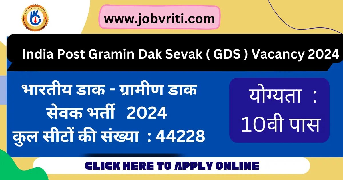 india-post-gds-recruitment-2024